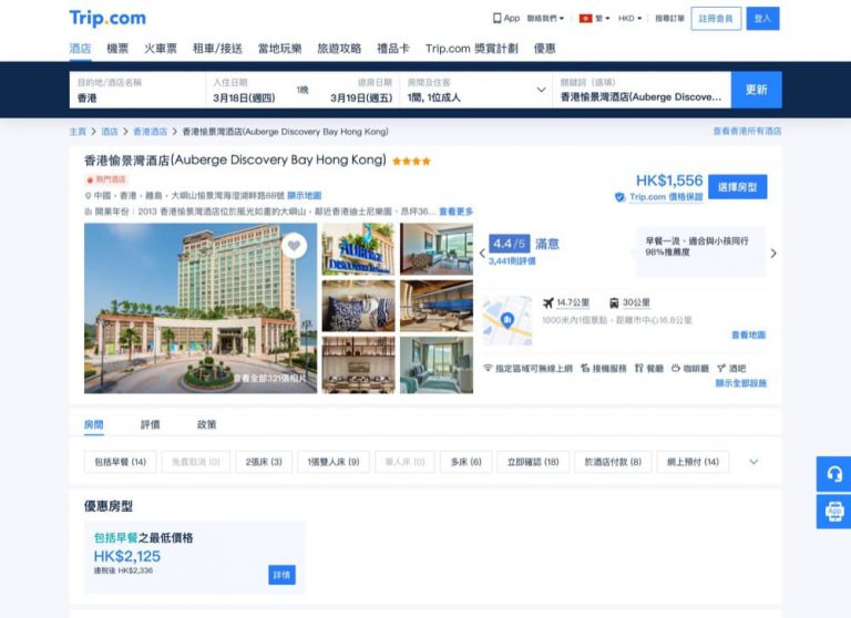Trip.com x 香港愉景灣酒店 Staycation優惠：低至HK$1691＋包自助早、晚餐