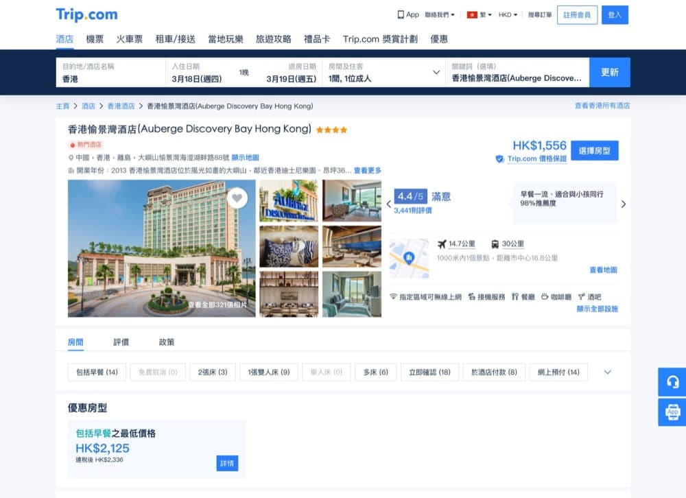 精選慳家人優惠推介：Trip.com x 香港愉景灣酒店 Staycation優惠：低至HK$1691＋包自助早、晚餐＞即刻去睇睇優惠詳情啦！