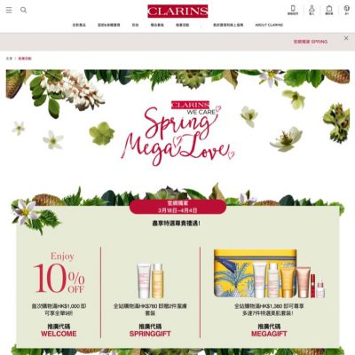 Clarins 香港官網 Spring Mega Love 送高達7件贈品/全單9折優惠碼