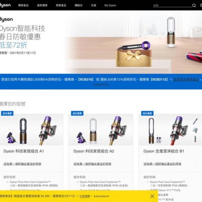 Dyson 春日防敏優惠：套裝價 低至72折！