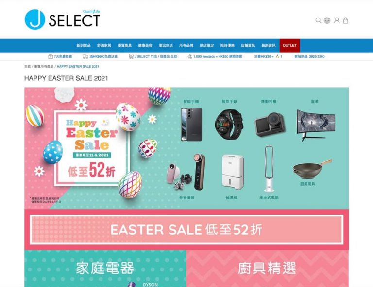 J SELECT Happy Easter Sale 2021優惠：低至52折＋即減高達$1100優惠碼