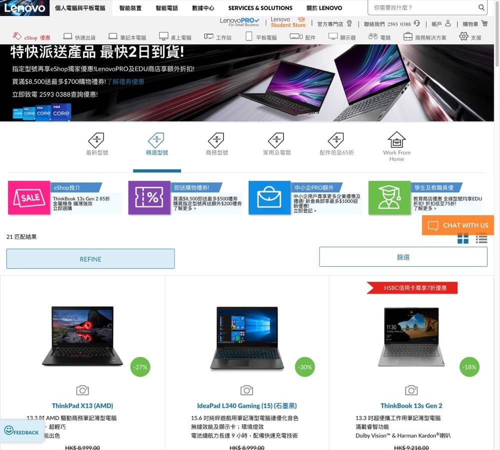 精選慳家人優惠推介：Lenovo eShop送最多$700購物禮劵＞即刻去睇睇優惠詳情啦！
