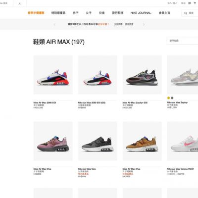 Nike.COM.HK Air Max鞋款優惠：送Air Max禮品套裝