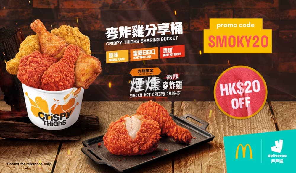 精選慳家人優惠推介：Deliveroo 戶戶送 X McDonald's 煙燻麥炸雞即減$20優惠碼＞即刻去睇睇優惠詳情啦！