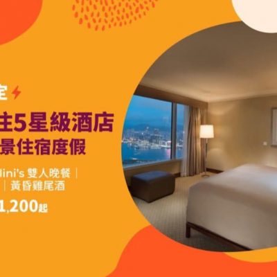 [快閃] KLOOK 2021年3月最抵Deal：港麗酒店海景Staycation低至37折 Staycation + 餐飲美食優惠