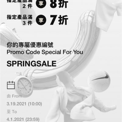 Nike.COM.HK 春季優惠：減價貨額外7折折上折優惠碼