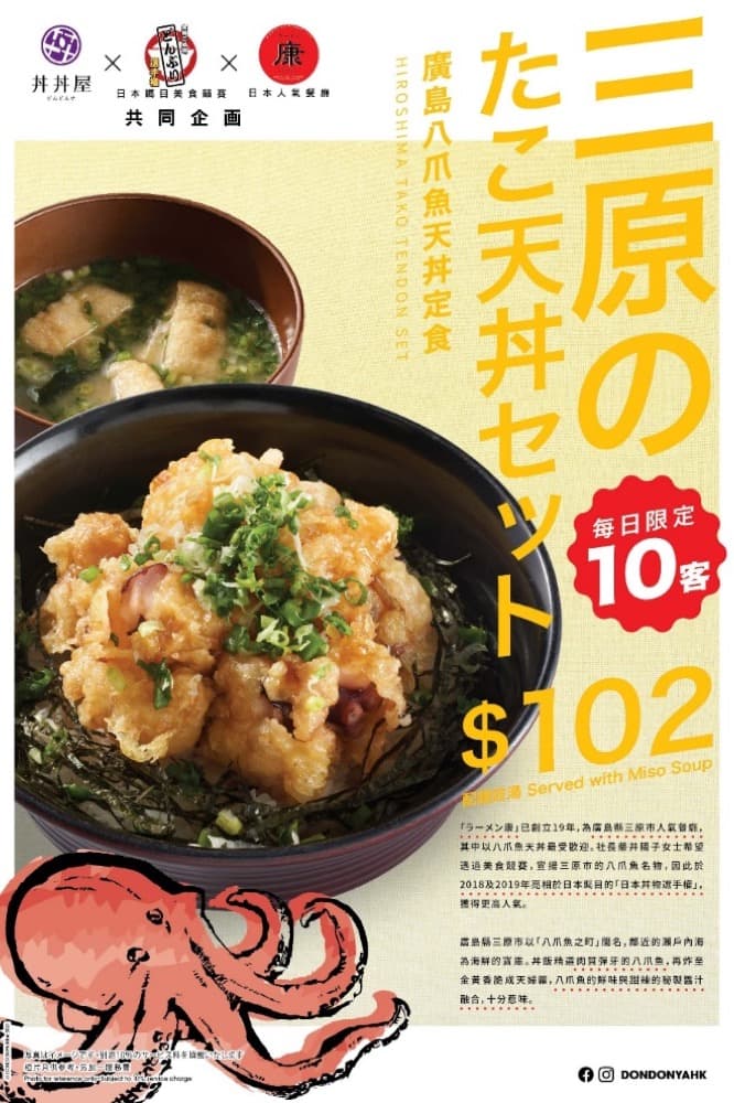 精選慳家人優惠推介：丼丼屋「丼飯大挑戰」激賞優惠＞即刻去睇睇優惠詳情啦！