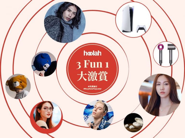 新加坡付款平台 hoolah 《 hoolah 3Fun1 大激賞!》 送 PS5、Switch 遊戲主機、Dyson 風筒！