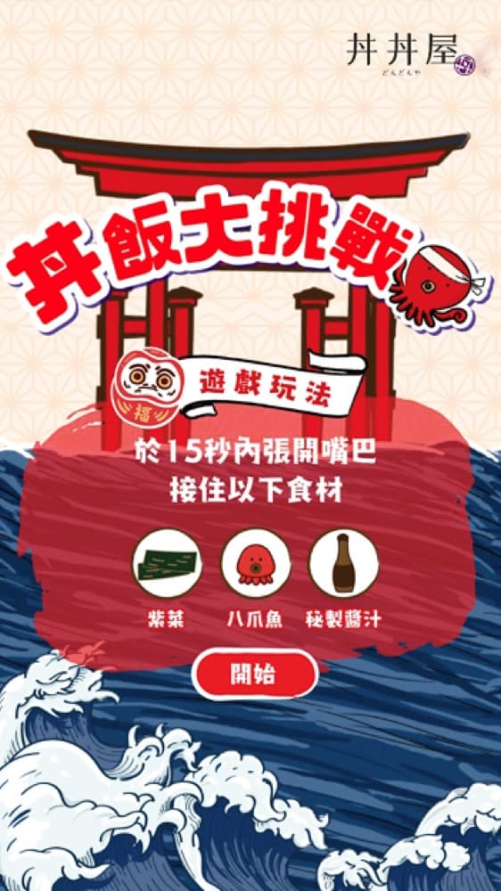 還有更多詳情/圖片丼丼屋「丼飯大挑戰」激賞優惠，包幫到你搵到最正嘅優惠呀！