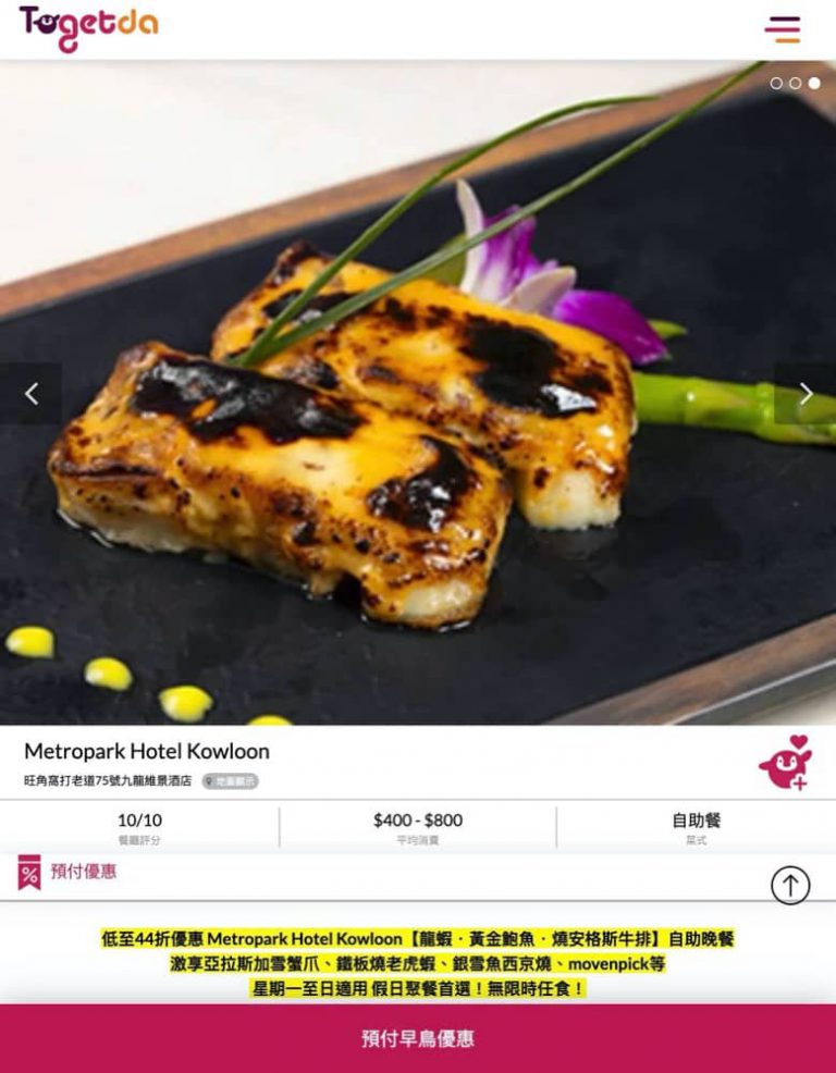 Metropark Hotel Kowloon 龍蝦．黃金鮑魚．安格斯牛扒 無限時自助晚餐 $299+
