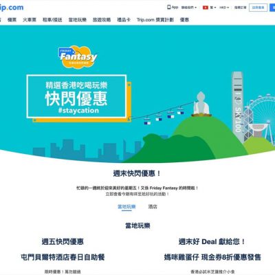 Trip.com 週末快閃優惠 門票玩樂產品即減$5優惠碼