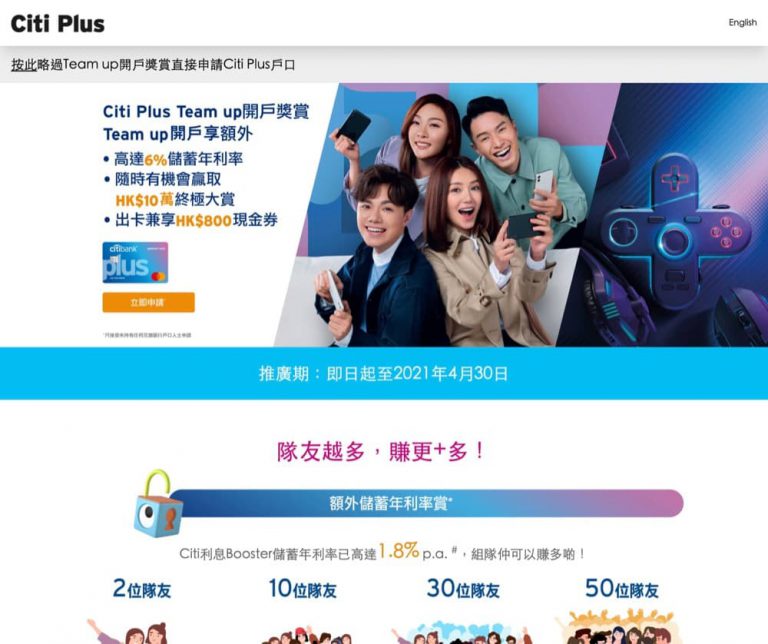 Citibank Citi Plus 開戶 Team Up 高達6%年利率專屬邀請碼＋額外 Moneyhero 獨家 HK$100超市現金券