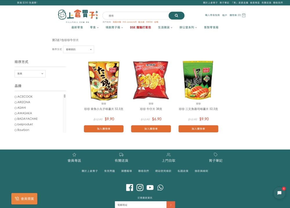 精選慳家人優惠推介：上倉胃子  珍珍薯片系列 買2送1優惠碼＞即刻去睇睇優惠詳情啦！