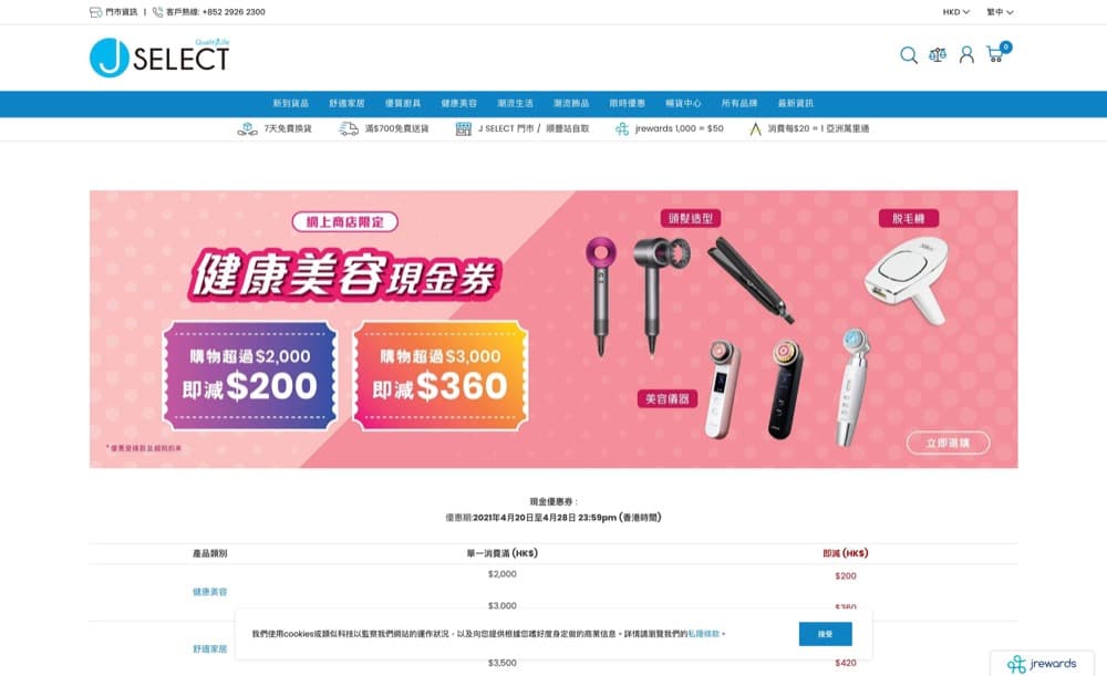 還有更多詳情/圖片J SELECT Happy Mother's Day 限時優惠低至55折＋即減高達$420優惠碼，包幫到你搵到最正嘅優惠呀！