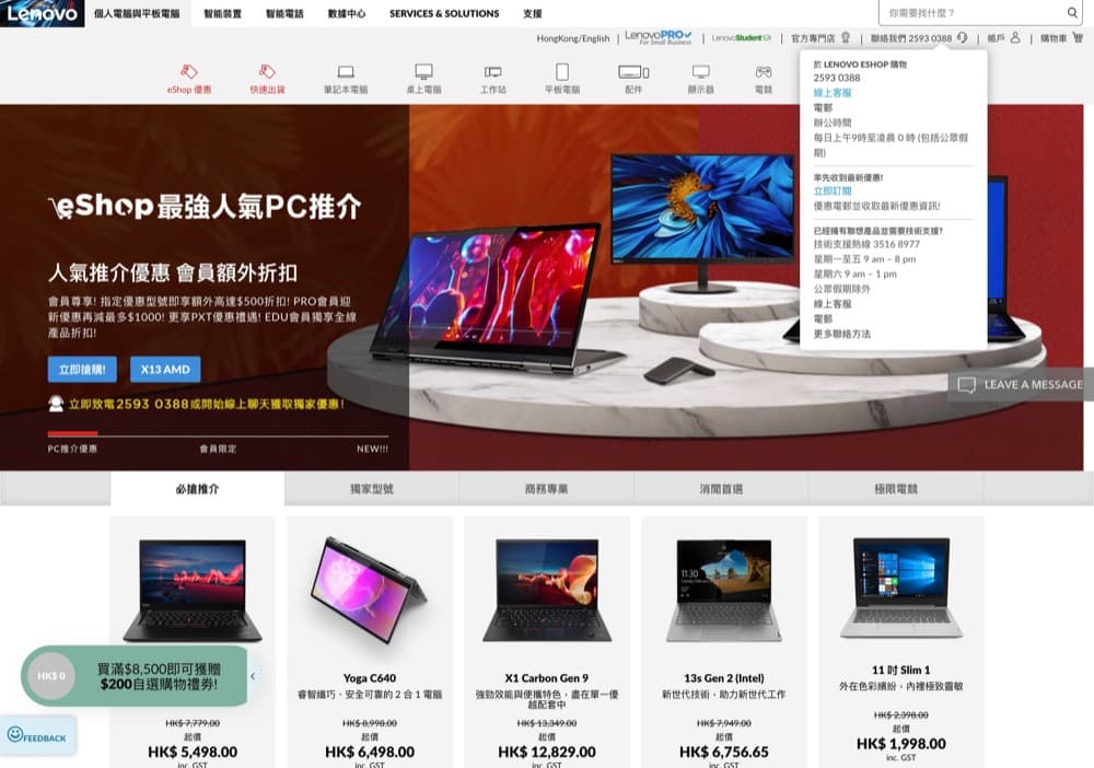 精選慳家人優惠推介：[真．獨家] Lenovo eShop 折上折即減最多$400優惠碼＋至強人氣PC推介低至半價＋送$1000購物禮劵＋全網免運費＞即刻去睇睇優惠詳情啦！