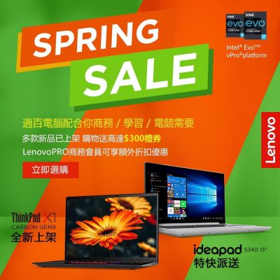 Lenovo eShop SPRING SALE低至63折＋送最多$300現金禮券
