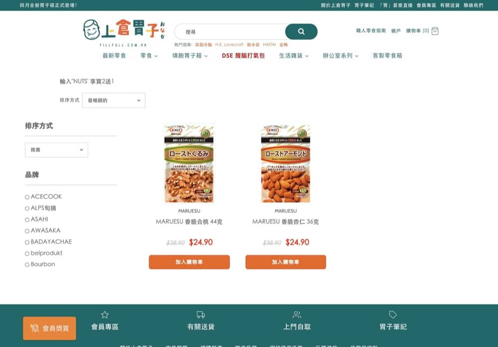 還有更多詳情/圖片上倉胃子  四洲紫菜/MARUESU香脆杏仁合核 買2送1優惠碼，包幫到你搵到最正嘅優惠呀！