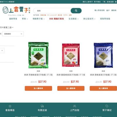 上倉胃子  四洲紫菜/MARUESU香脆杏仁合核 買2送1優惠碼