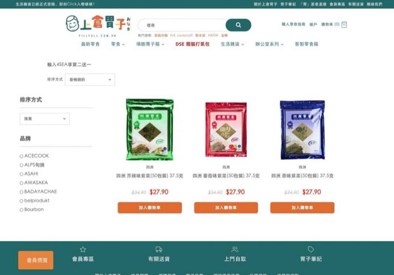 上倉胃子  四洲紫菜/MARUESU香脆杏仁合核 買2送1優惠碼