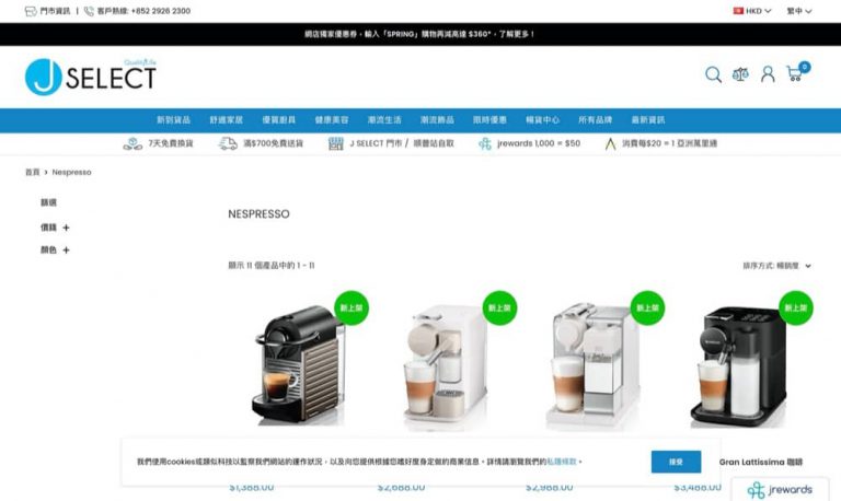 J SELECT 網店 X Nespresso人氣咖啡機優惠：送HK$400 Nespresso 會員積分