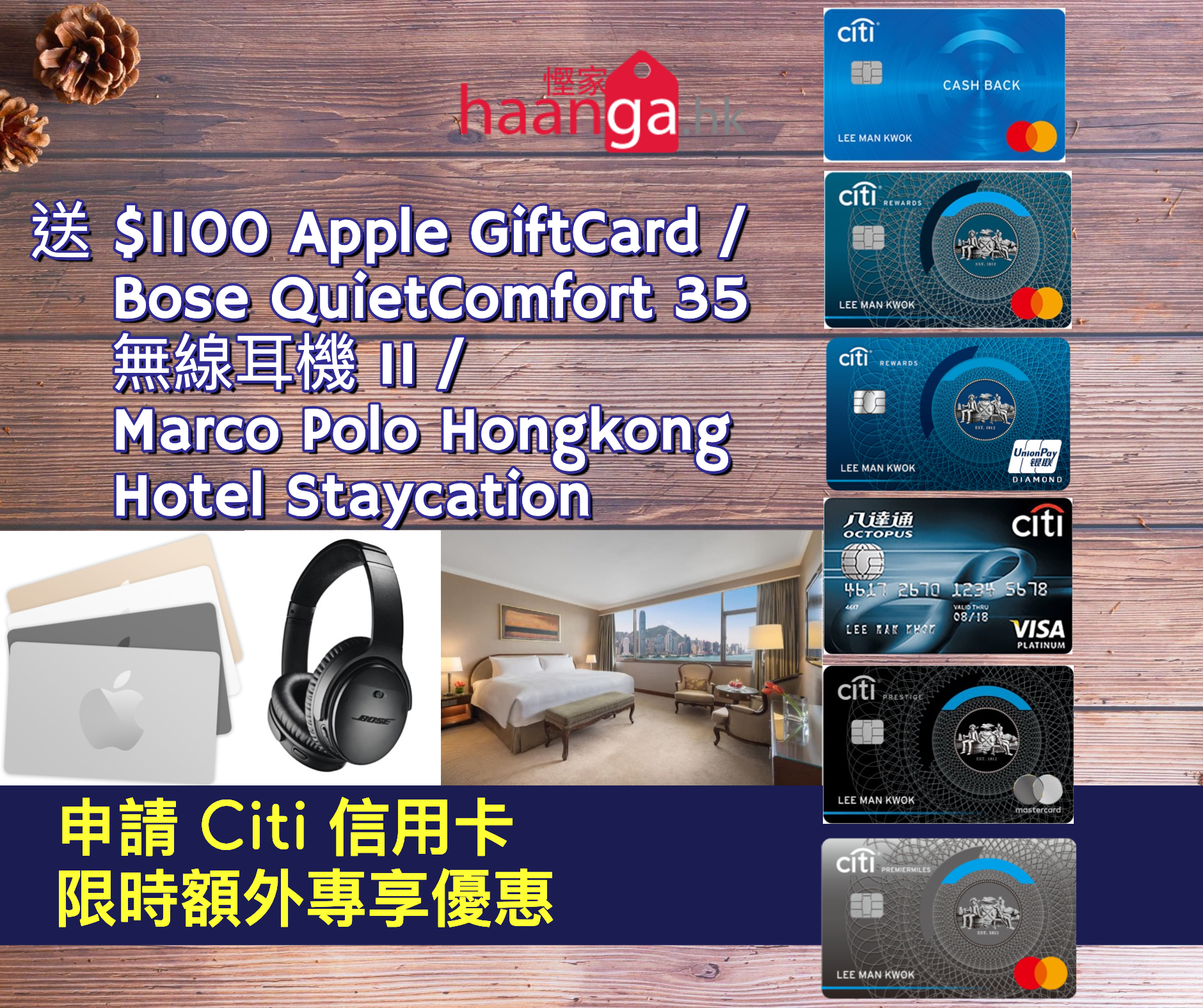 額外優惠] 申請Citi 信用卡額外送$1100 Apple Gift Card / Bose QuietComfort 35 無線耳機II  (HK$2199) / Marco Polo Hongkong Hotel 馬哥孛羅香港酒店26 小時住宿Staycation (HK$3355) -  慳家網購懶人包