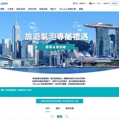 Trip.com 新加坡旅遊氣泡：酒店和當地玩樂折扣優惠