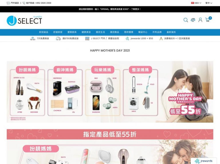 J SELECT Happy Mother’s Day 限時優惠低至55折＋即減高達$420優惠碼