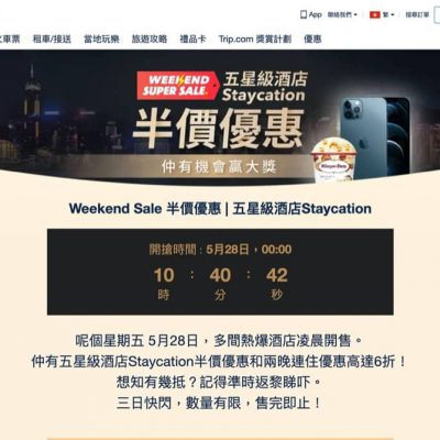 Trip.com 2021年9月Weekend Sale：Staycation 半價優惠