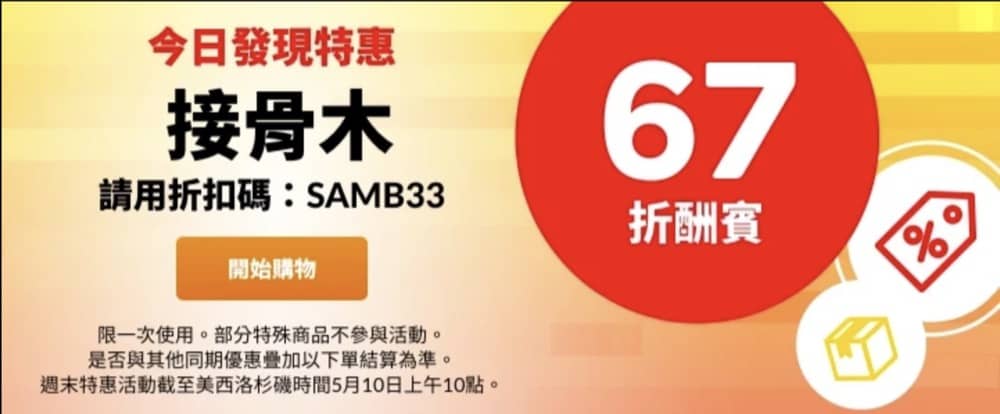 精選慳家人優惠推介：iHerb 2021年5月超抵優惠：低至額外67折優惠碼＞即刻去睇睇優惠詳情啦！
