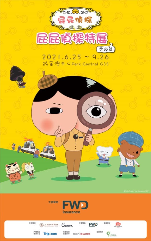 屁屁偵探特展@將軍澳中心 早鳥門票78折優惠