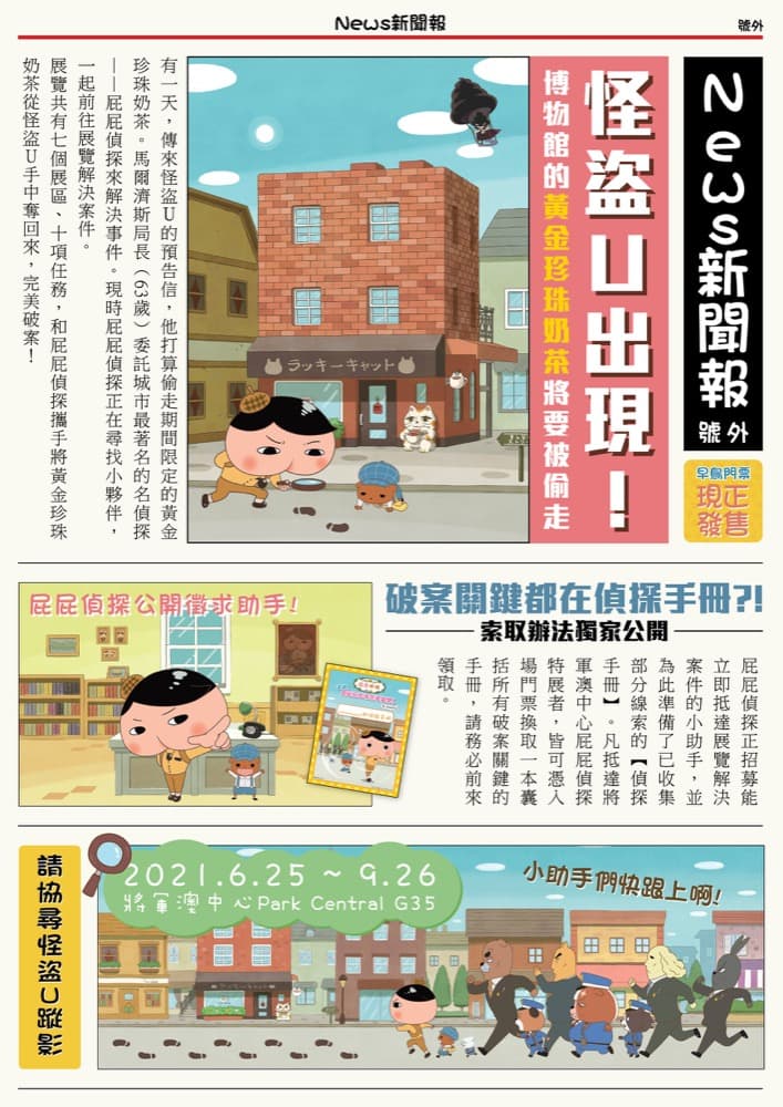 還有更多詳情/圖片屁屁偵探特展@將軍澳中心 早鳥門票78折優惠，包幫到你搵到最正嘅優惠呀！