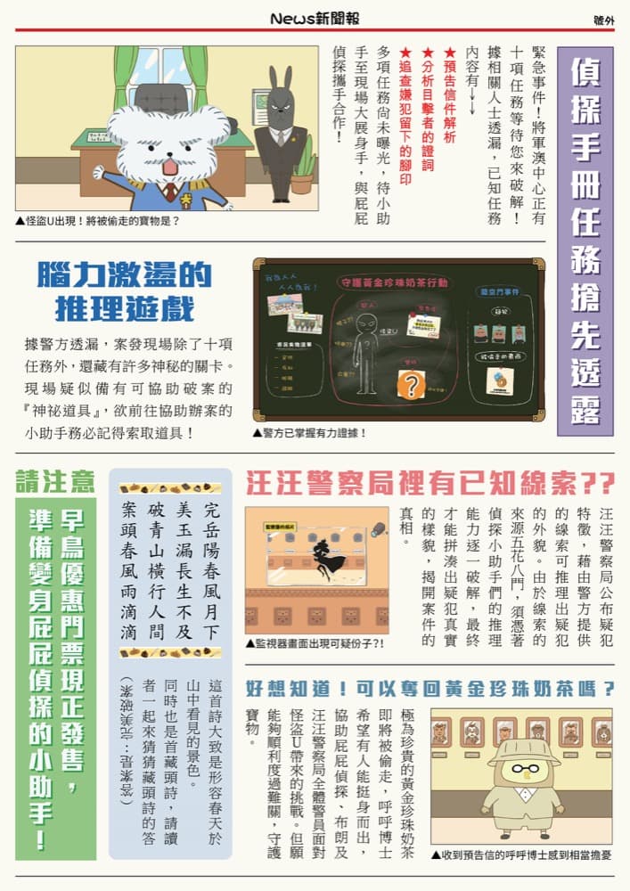 屁屁偵探特展@將軍澳中心 早鳥門票78折優惠：第3張圖片/優惠詳情