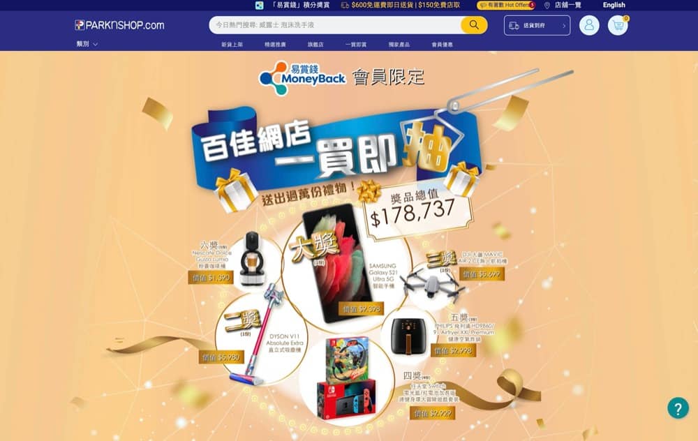 精選慳家人優惠推介：Parknshop #百佳網 一買即抽大抽獎：送Samsung Galaxy S21 Ultra 5G / Dyson V11 Absolute 等豐富獎品＞即刻去睇睇優惠詳情啦！