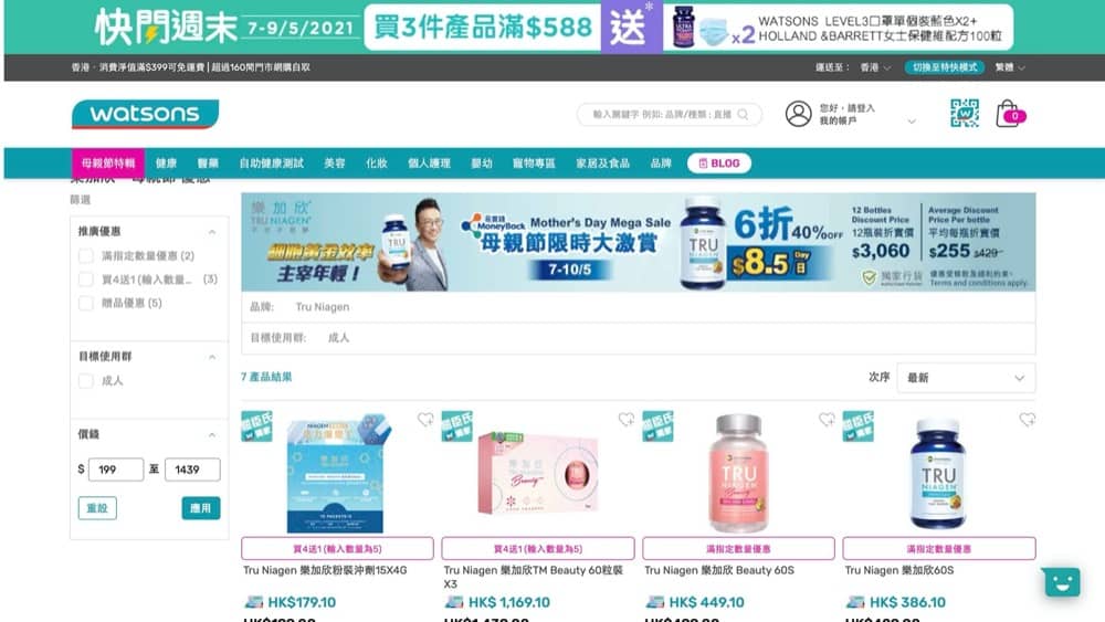 精選慳家人優惠推介:屈臣氏 eshop TRU NIAGEN 母親節限時大激賞低至6折優惠>即刻去睇睇優惠詳情啦!