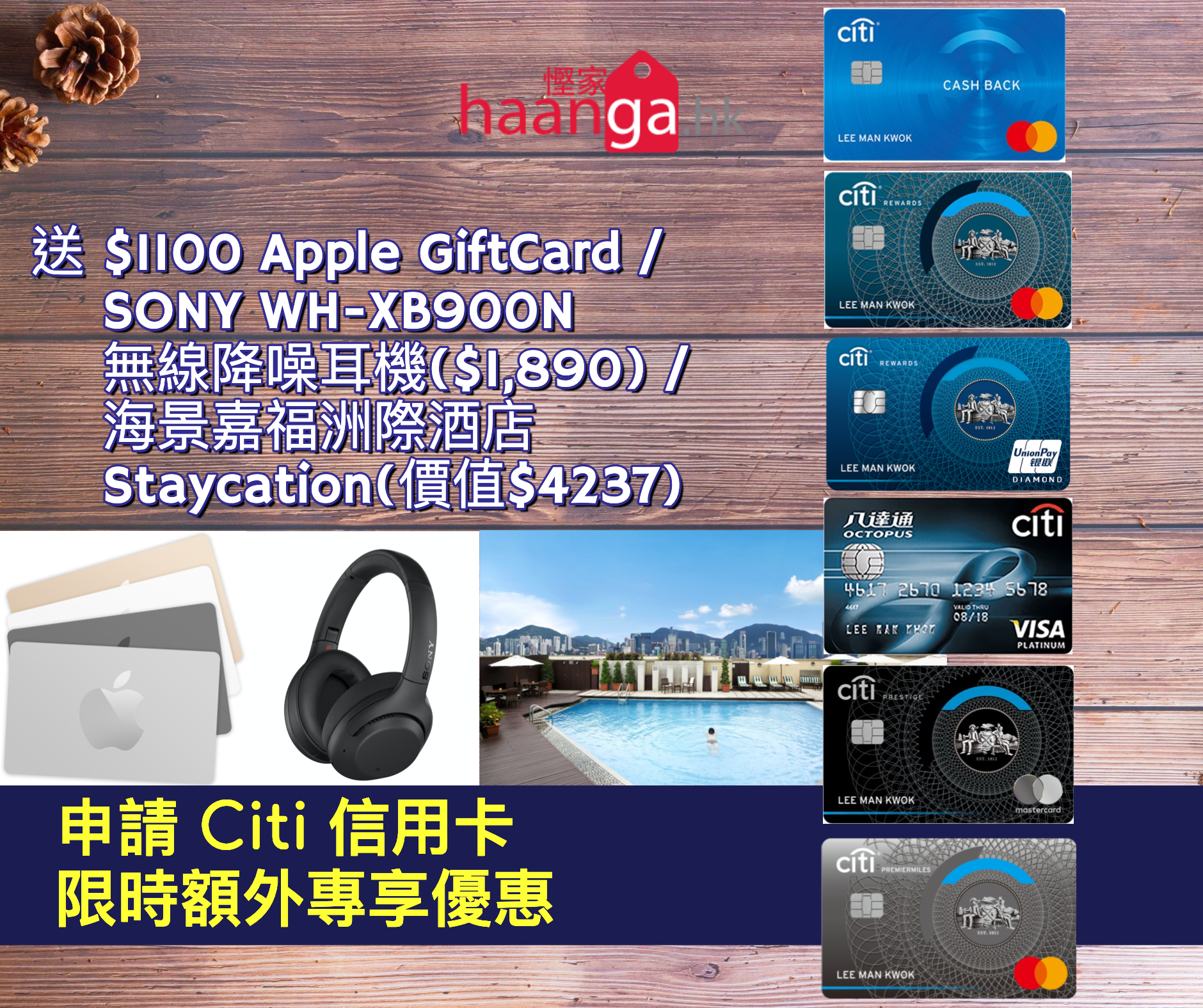 額外優惠] 申請Citi 信用卡額外送$1100 Apple Gift Card / SONY WH-XB900N 無線降噪耳機($1890) /  海景嘉福洲際酒店Staycation美食連住宿體驗(價值$4237) - 慳家網購懶人包