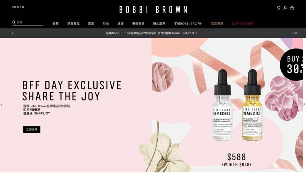 精選慳家人優惠推介：Bobbi Brown 2021年6月優惠碼：低至7折優惠碼＞即刻去睇睇優惠詳情啦！