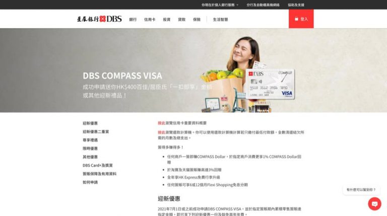 申請DBS Compass Visa優惠：送 $400/6張戲票