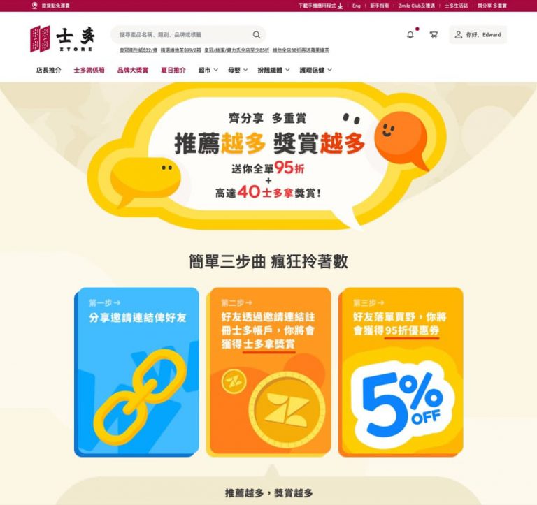 [獨家迎新優惠] 士多 ztore.com 即減$100優惠碼或免運費優惠碼＋送10士多拿