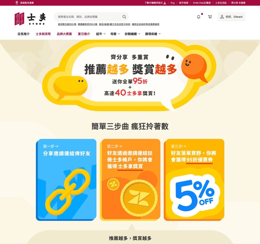 精選慳家人優惠推介：[獨家迎新優惠] 士多 ztore.com 即減$100優惠碼或免運費優惠碼＋送10士多拿＞即刻去睇睇優惠詳情啦！