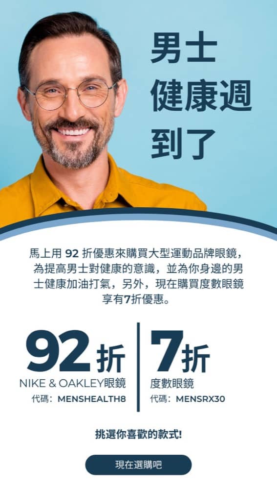 精選慳家人優惠推介：SmartBuyGlasses 2021年父親節優惠碼慳人包：低至7折優惠碼＞即刻去睇睇優惠詳情啦！