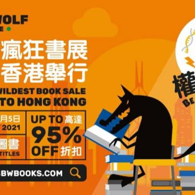 全球最大型英文書展「大野狼國際書展」折扣高達95% Off＋折上折額外9折＋免運費