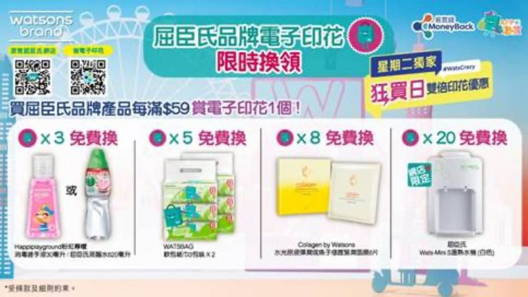 屈臣氏 eshop 熱推屈臣氏品牌電子印花：限時免費換領大激賞