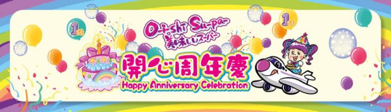 Parknshop #百佳 Oishī Su-pa- 開心1周年慶典：尊屬驚喜＋均一價專區低至 $15