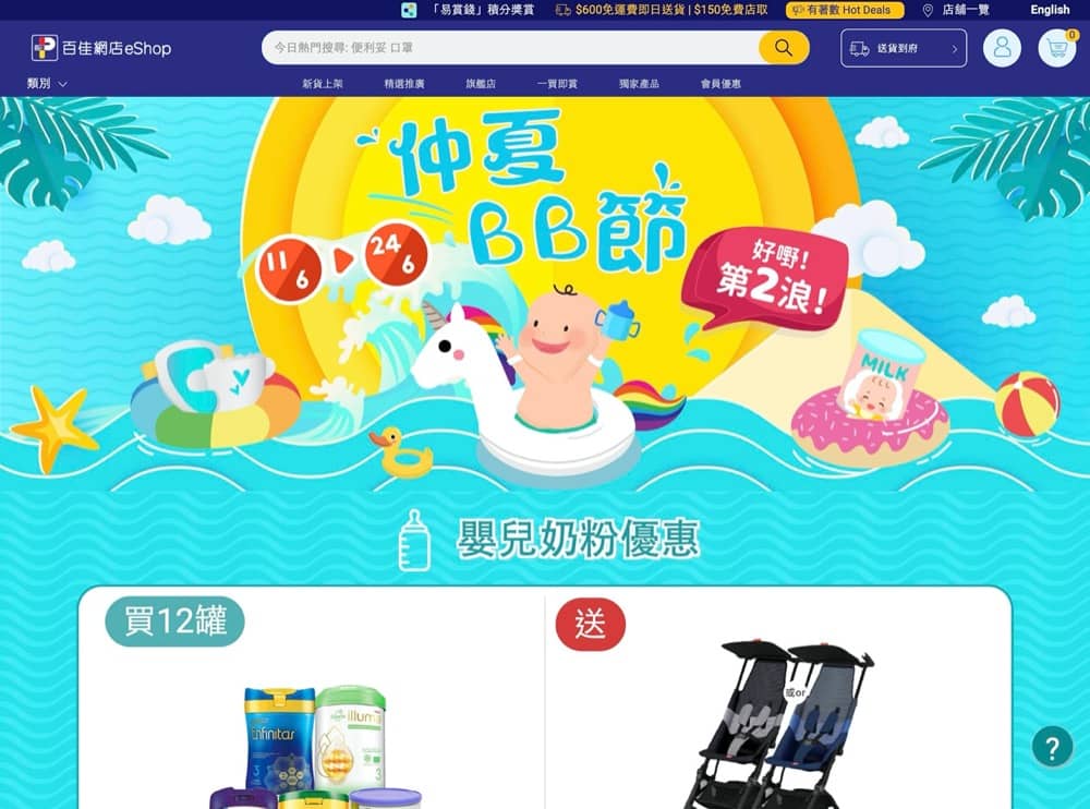 精選慳家人優惠推介：Parknshop #百佳 BB節夏水禮：送GB POCKIT AIR手推車 (價值$1990)！＞即刻去睇睇優惠詳情啦！