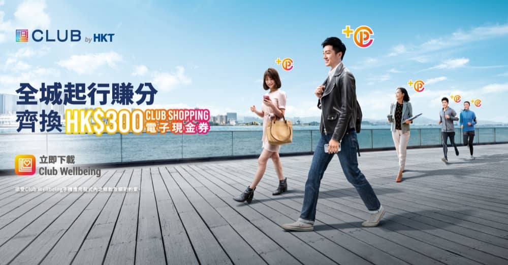 精選慳家人優惠推介：下載Club Wellbeing App：免費賺高達HK$300電子現金券＞即刻去睇睇優惠詳情啦！