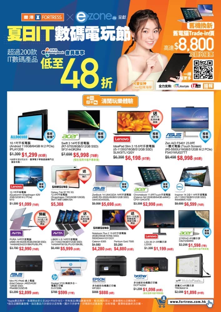 豐澤夏日IT數碼電玩節激減優惠低至48折：第3張圖片/優惠詳情