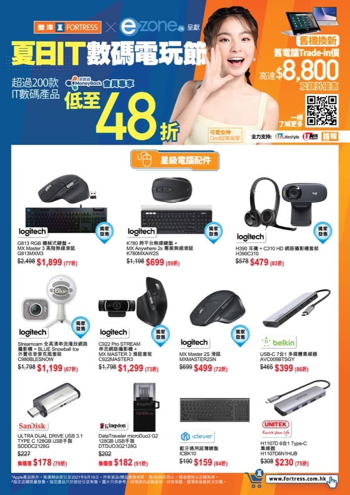 還有更多詳情/圖片豐澤夏日IT數碼電玩節激減優惠低至48折，包幫到你搵到最正嘅優惠呀！