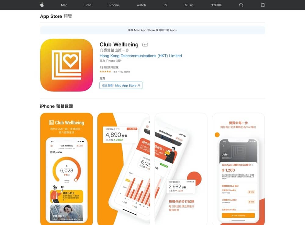 還有更多詳情/圖片下載Club Wellbeing App：免費賺高達HK$300電子現金券，包幫到你搵到最正嘅優惠呀！
