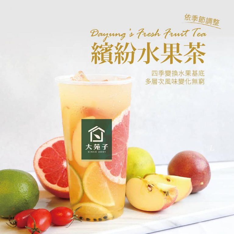 台灣第一過江龍鮮搾水果茶飲店【大苑子】首度登陸香港