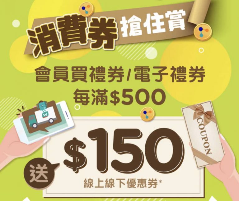 屈臣氏 Free Coupon Promotion 消費券搶住賞：最多送$600優惠
